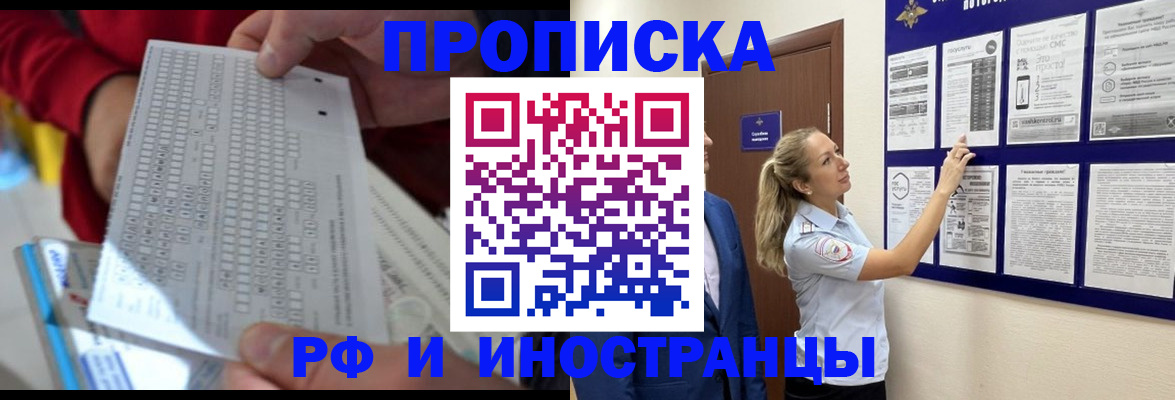 прописка 2025 в Миллерово