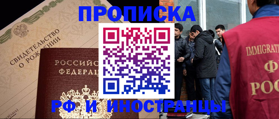 прописка ребенка в Миллерово