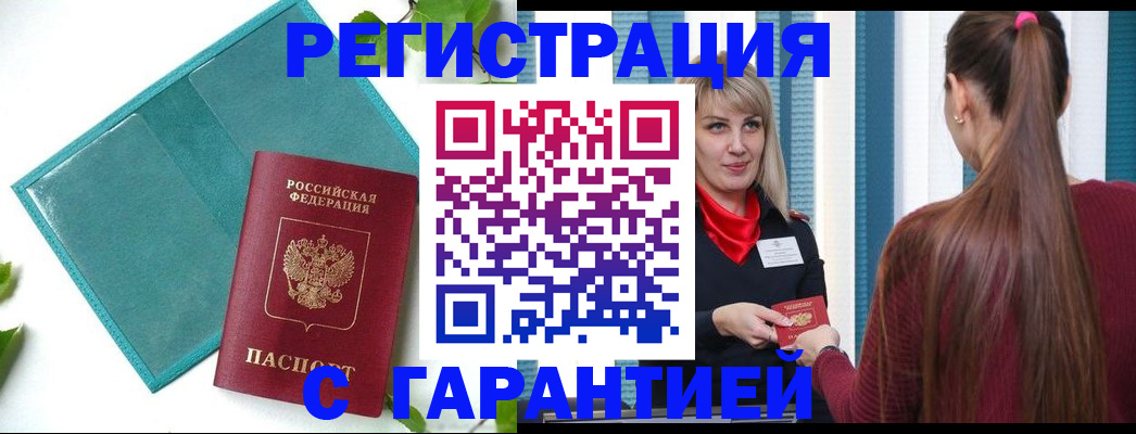 временная прописка в Миллерово