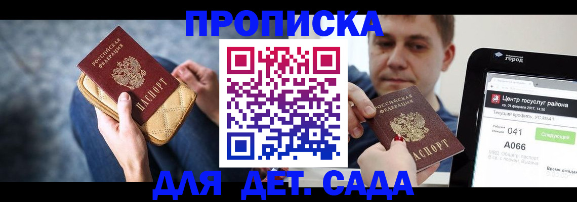 временная регистрация недорого в Миллерово