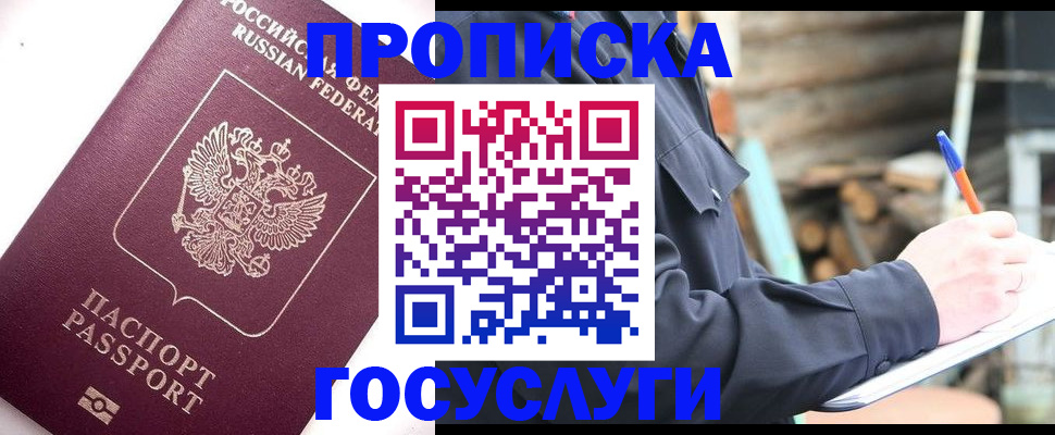 прописка для работы в Миллерово