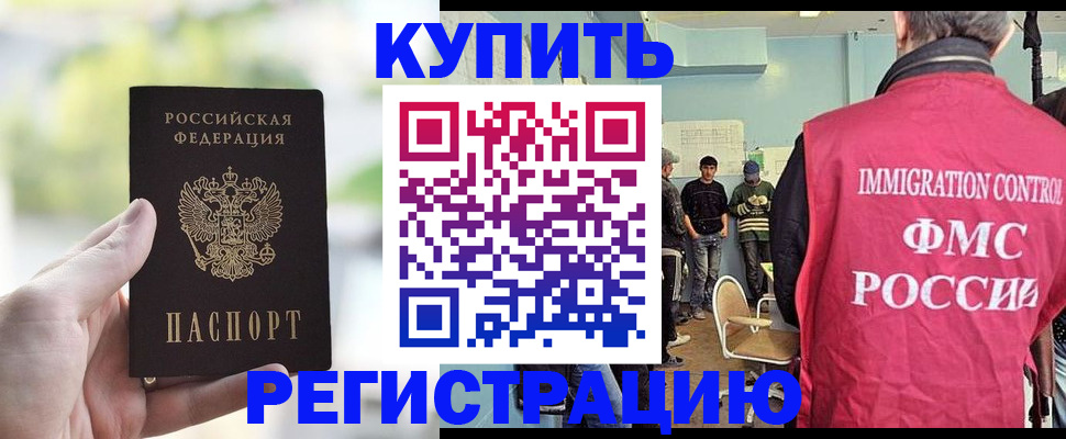 временная регистрация недорого в Миллерово